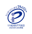 プライバシーマーク